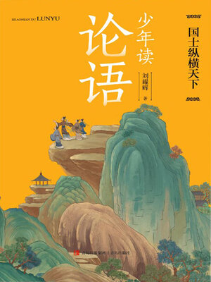 cover image of 国士纵横天下